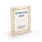 אגרת הפורים הזאת / הרב אלי הורביץ