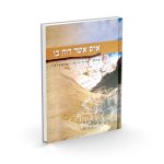 איש אשר רוח בו / הרב מאיר כהן