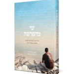 שי מהפרשה - רס"ן שי שמריז הי"ד והרב אליעזר קשתיאל