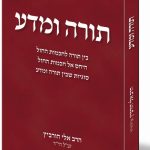 תורה ומדע / הרב אלי הורביץ