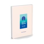 תורתך אהבתי / הרב טוביה בלייכר